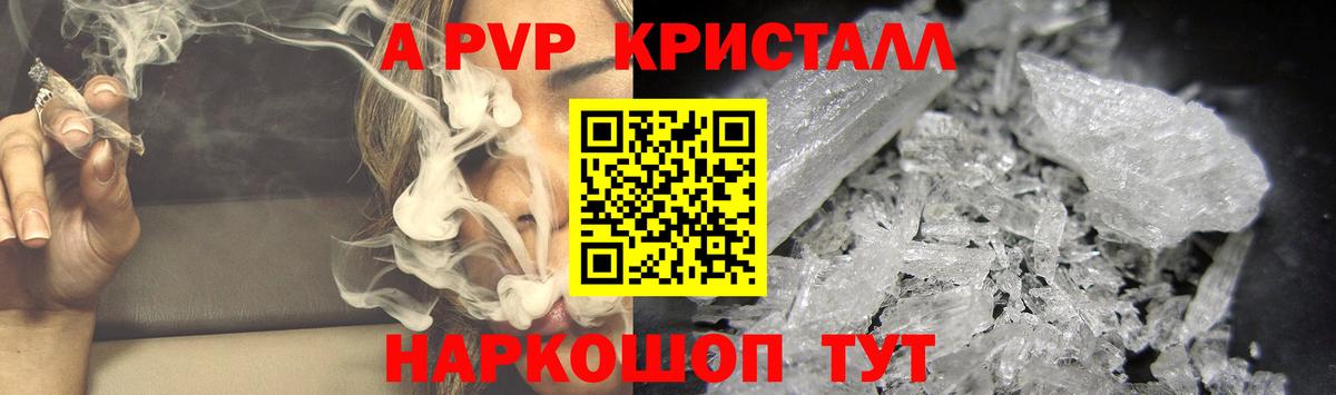 Alpha-PVP Соль  Alpha-PVP  Тихорецк  Вход с VPN  APVP кристаллы  Альфа ПВП VHQ 