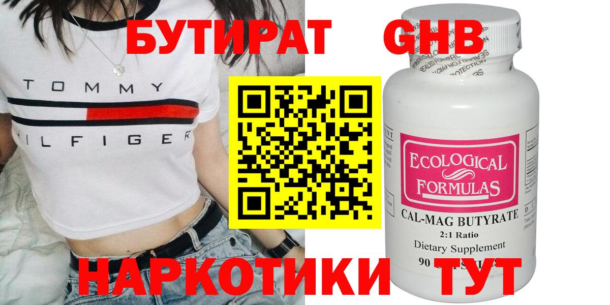 БУТИРАТ буратино  Вход с VPN  Тихорецк 