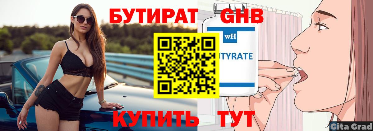 Бутират GHB Тихорецк