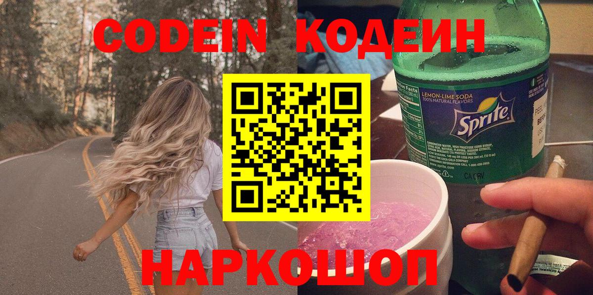 Кодеиновый сироп Lean напиток Lean (лин) Тихорецк
