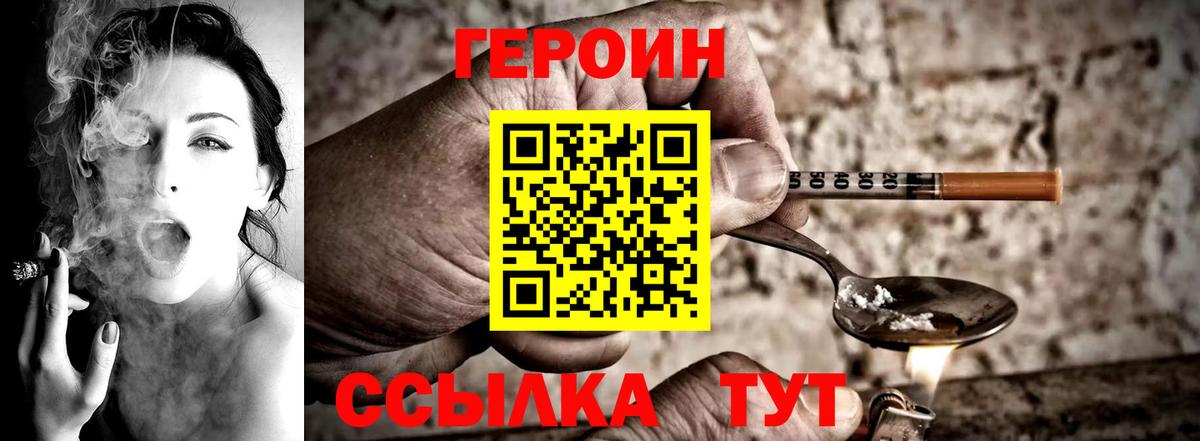 Тихорецк  Героин Heroin  Вход с VPN 