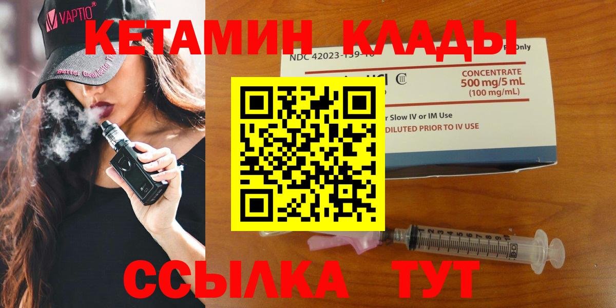 Кетамин VHQ  Вход с VPN  Тихорецк 