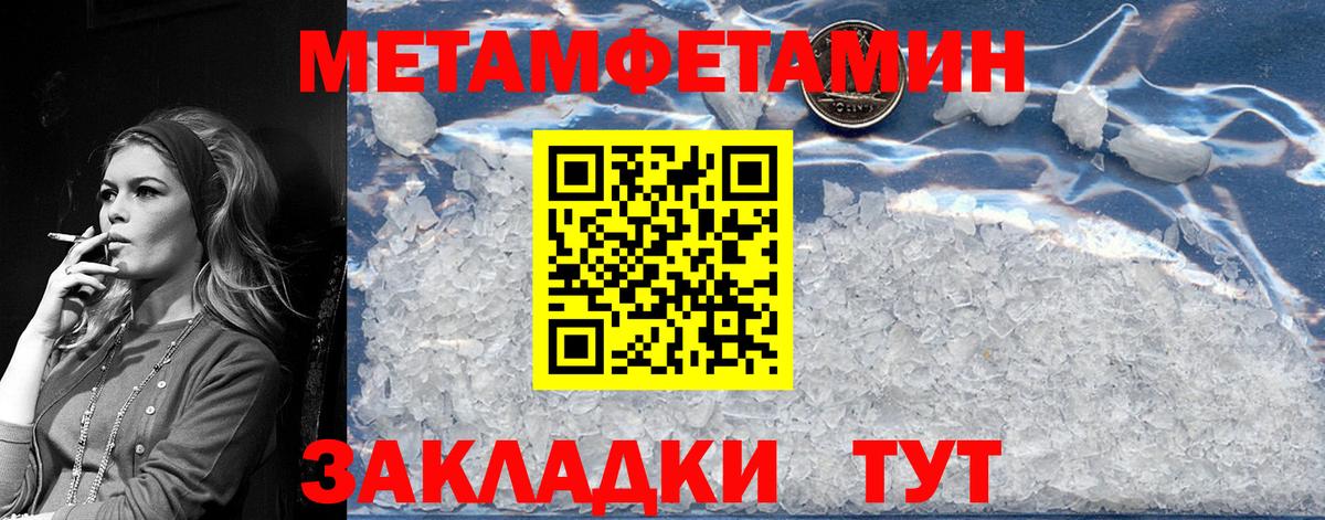 МЕТАМФЕТАМИН кристалл Тихорецк