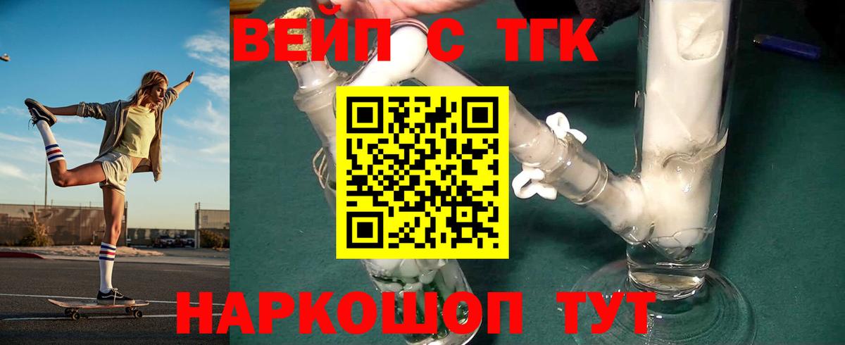 Тихорецк  ТГК вейп  Дистиллят ТГК жижа  Вход с VPN 